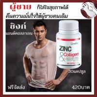 ส่งฟรี  Zinc ซิงก์ หรือ สังกะสี อาหารเสริม ผู้ชาย ซิงก์ แอนด์ คลอลาเจน แอล-อารจีนีน แอล-ออร์นีทีน วิตามินซี กิฟฟารีน แท้ ร้าน givena108shop