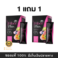 [1แถม1] PreFiber Plus ฟรีไฟเบอร์ ไฟเบอร์ดีท็อกซ์ ดีทอกซ์ลดพุง 5 ซอง (2 กล่อง)