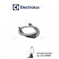 Electrolux สายเครื่องดูดฝุ่น  รุ่น ZCC5900