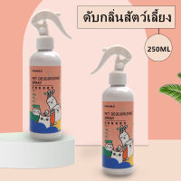 Hana Pet สเปรย์กำจัดกลิ่น Misty Fresh กระต่าย หนูแฮมเตอร์ ชินชิล่า กำจัดเชื้อโรค กำจัดเชื้อภายใน 30 วินาที สเปรย์ดับกลิ่น ทรายแมว ของเล่น ที่นอน.