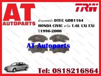 ผ้าเบรค ผ้าเบรคหน้า DTEC GDB1164  HONDA CIVIC ตาโต 1.6L LXi EXi ปี1996-2000 ยี่ห้อTRW ราคาต่อชุด