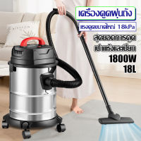 เครื่องดูดฝุ่น เครื่องดูดฝุ่นอุตสาหกรรม เครื่องดูดฝุ่นทรงพลัง Vacum Cleaner เครื่องดูดฝุ่นแบบเปียกและแห้ง เครื่องดูดฝุ่นแบบกระป๋อง ช่องดูดเส้นผ่านศูนย์กลางขนาดใหญ่ไม่ถูกปิดกั้น