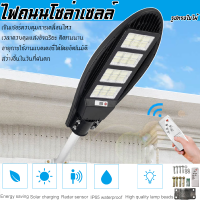 ไฟถนนโซล่าเซลล์?200w 300w 400w solar light street light ไฟถนนพลังงานแสงอาทิตย์ รุ่นใหม่ สว่างมาก ไฟโซล่าเซลล์