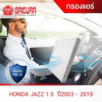 (promotion++) กรองแอร์ ฮอนด้า แจ๊ซ (HONDA JAZZ) 1.5 ปี2003 - 2019 CA-16130 สุดคุ้มม ไส้ กรอง อากาศ กรอง อากาศ เวฟ 110i ตัว กรอง อากาศ รถยนต์ ใส่ กรอง แอร์ รถยนต์