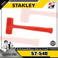 STANLEY รุ่น 57-540 ค้อนกันประกายไฟหัวแคบ 17.5 มม. 5 ออนซ์