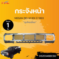 กระจังหน้า NISSAN BIG-M BDI ปี 1993 ชุบโครเมี่ยม (1ชิ้น) | TVC