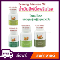 [ส่งฟรี] น้ำมันอีฟนิง พริมโรส กิฟฟารีน  Evening Primrose Oil Giffarine