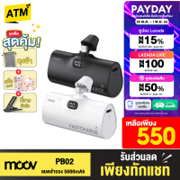 [เหลือ 550บ.ในไลฟ์]  Moov PB02 แบตสำรอง 5000mAh Mini Powerbank ชาร์จเร็ว PD 20W QC 3.0 พาวเวอร์แบงค์ มินิ พกพา เพาวเวอร์แบงค์ รองรับ Type C / L Phone X / 11 / 12 / 13 / 14