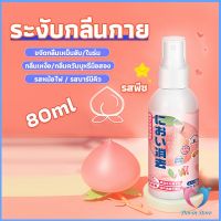 สเปรฉีดผ้าหอมฉีดผ้า และเฟอร์นิเจอร์ กลิ่นพีช 80ml Clothing deodorant spray Dovin Store