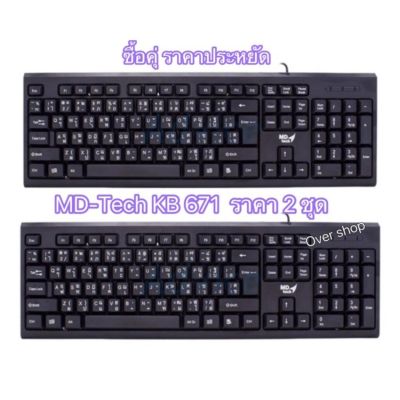 คีย์บอร์ด USB Keyboard MD-TECH (KB-671) Black 2 อัน