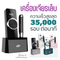 นิ่งกว่า แรงกว่า35,000RPM [STE-01] เครื่องเจียรเล็บ เครื่องเจียรเล็บไฟฟ้า เครื่องขัดเล็บเจล เครื่องถอดสีเจล จอLCD ความเร็วปรับได้