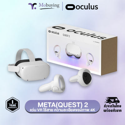 แว่นเล่นเกม Oculus Quest 2 (64GB/256GB) แว่น VR ไร้สาย ของแท้ 100% รับประกัน 1 ปี