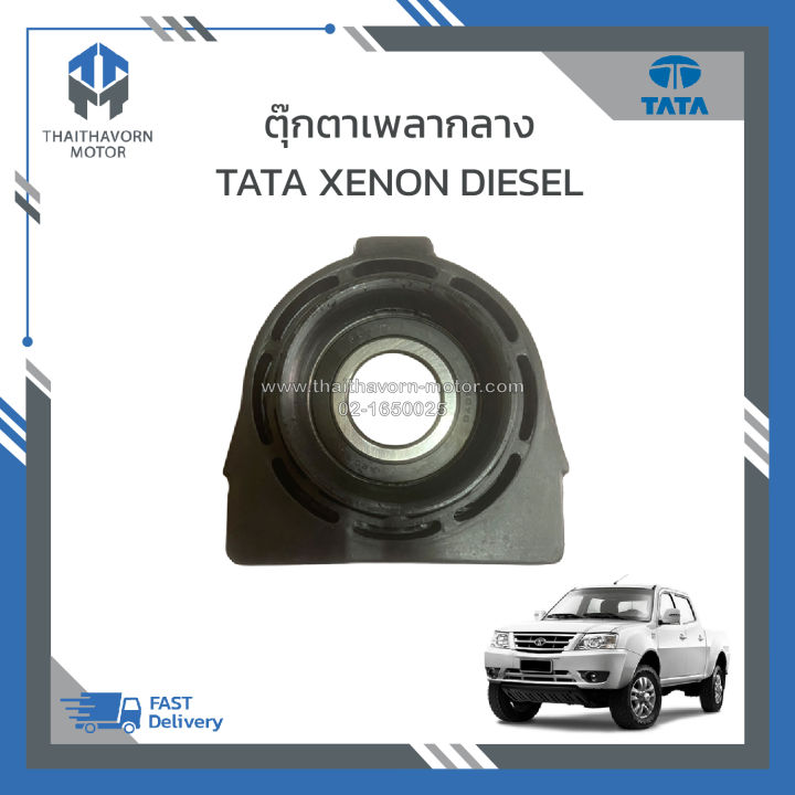 ยางหิ้วเพลากลาง-ตุ๊กตาเพลากลาง-tata-xenon-diesel-ราคา-ตัว