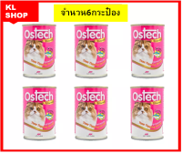 ออสเทค กัวเม่ รสทูน่าหน้ากุ้ง (ostech Gourmet-Tuna Topping shrimp) อาหารสัตว์ผสมสำเร็จรูปชนิดเปียก จำนวน 6 กระป๋องครึ่งเเพค สุ้ดคุม