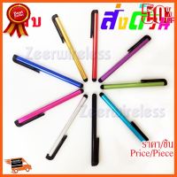 ??HOT!!ลดราคา?? touch pen Ipad/iphone(ปากกาสัมผัสหน้าจอ) ยาว10cm ##ชิ้นส่วนคอม อุปกรณ์คอมพิวเตอร์ เมนบอร์ด หน้าจอ มอนิเตอร์ CPU เม้าท์ คีย์บอร์ด Gaming HDMI Core Laptop