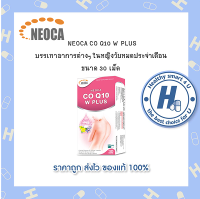 NEOCA CO Q10 W PLUS  ในหญิงวัยหมดประจำเดือน