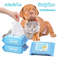 ?ข้อเสนอพิเศษ?Pet wipes cat wipes, butt wipes, wipes, wipes, ทิชชู่เปียก, อุ้งเท้า, 100 ชิ้น