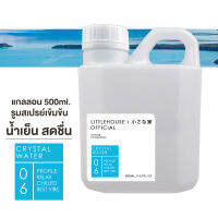 Littlehouse (REFILL) Room Spray สูตรเข้มข้น 500 ml กลิ่น Crystal-water สเปรย์หอมกระจายกลิ่น