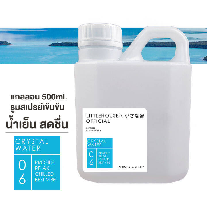 littlehouse-refill-room-spray-สูตรเข้มข้น-500-ml-กลิ่น-crystal-water-สเปรย์หอมกระจายกลิ่น