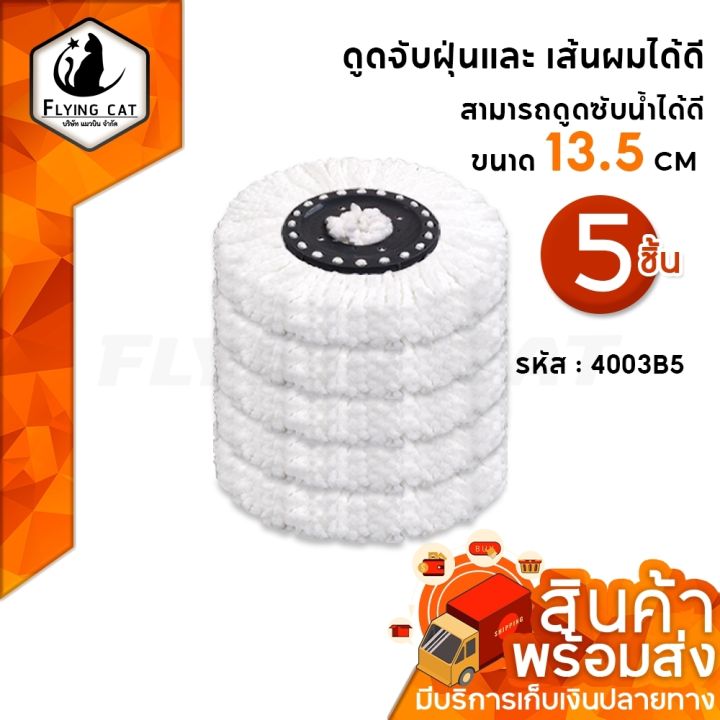 ผ้าม็อบถูพื้น-ขนาด-13-5cm-อะไหล่ผ้าม็อบ-ผ้าม๊อบ-mop-cloth-ผ้าม๊อบไมโครไฟเบอร์-ผ้าไม้ม็อบ-ผ้าไม้ถูพื้น-ผ้าม๊อบดันฝุ่น-ผ้าม็อบดักฝุ่น