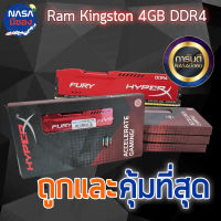 KINGSTON DDR4 PC RAM แรมพีซี HYPER X FURY 4GB 2133