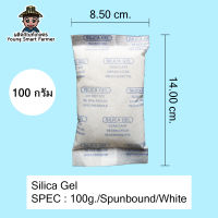 กันชื้น ซิลิก้าเจล Silica Gel 100 กรัม