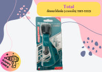 Total คัตเตอร์ตัดท่อ  งานหนัก  THT-53321 ถูกที่สุด