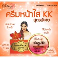 ▶️Belleza ครีมหน้าใส KK สูตรพิเศษ15g. [สินค้าพร้อมส่งไม่ต้องพรีออเดอร์]