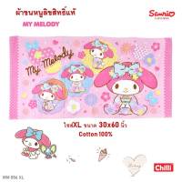 ผ้าขนหนู My Melody มายเมโลดี้ ไซส์XL ขนาด 30x60นิ้ว ใหญ่มาก ? ผ้าเช็ดตัว ? ผ้าเช็ดผม ? ผ้าขนหนู ?