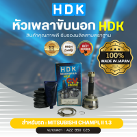 HDK หัวเพลาขับนอกแท้ 100%  รุ่นรถ MB CHAMPI, II 1.3 (เบอร์ ้MI-01) (ขนาด ฟันใน22/ฟันนอก25/บ่า50)