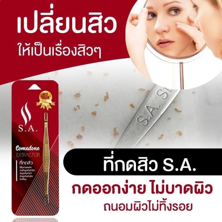 ที่กดสิว-ไม้กดสิว-s-a-stainless-กดสิวออกง่าย-ไม่บาดผิว-ไม่ทิ้งรอย-พี่กุ้งกดสิวก็ใช้-สแตนเลสแท้-ไม่เป็นสนิม-แถมฟรี-เข็มเจาะหัวสิว-5-ชิ้น