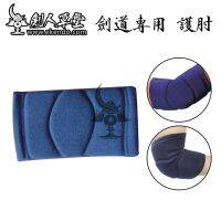 [HOT DOLXIOWEOH 539] Ikendo.net PT004 Super Impact ดูดซับข้อศอก Protector แขนข้อศอก Protector ผ้าฝ้ายญี่ปุ่น Kendo Supporter โฟมภายใน