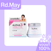 อัลฟ่า อาร์บูติน คอลลาเจน สครับ Alpha Arbutin Collagen Scrub 75g.