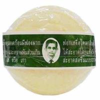 สบู่สมุนไพรกลั่นรอว์ร่า (Rawra herbal distilled soap) สบู่ลุงแว่น 170g