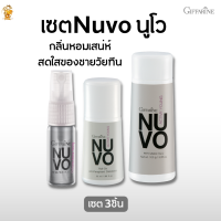 พร้อมส่งฟรี!!ชุดนูโว โคโลญจ์ แอคทีฟ ยัง+แป้งหอม นูโว+โรลออน นูโว กิฟฟารีน #กลิ่นหอมเสน่ห์สดใสของชายวัยทีน