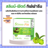 ส้มแขก สลิมม์ ฟิตต์ กิฟฟารีน  Slimm-Fitt giffarine ดื่มง่าย วิตามินซีสูง