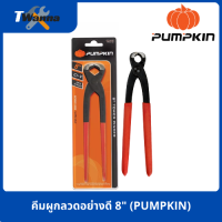 คีมผูกลวดอย่างดี 8" (PUMPKIN)