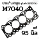 ประเก็นฝาสูบ รถไถคูโบต้า (KUBOTA) รุ่น M7040 ขนาด 95 มิล.เกรดแท้ (ประเกนเหล็ก)