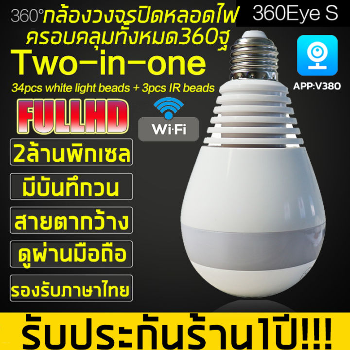 meetu-กล้องหลอดไฟ-ไร้สาย-360-องศา-ip-camera-กล้องวงจรปิด-ผ่านโทรศัพท์-1080p-กล้องวงจรปิดไร้สาย-เห็นชัดทั้งวัน-ดูออนไลน์ผ่านมือถือ-ตรวจจับการเคลื่อนไหว-อินเตอร์คอม-v380