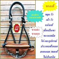 ขลุมวัวหนังแท้ไซ้ส์ S วัวอายุ ระหว่าง4ถึง8เดือน เชือกปีนเขาแท้ อุปกรณ์ประกอบทั้งหมดเป็นสแตนเลส 304แท้ ไม่เป็นสนิม