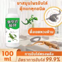 กำจัดจิ้งจก ?สเปรย์ไล่จิ้งจก 100ml ไล่จิ้งจก ไล่ตุ๊กแกถาวร สเปรย์ไล่จิ้งจก สกัดสารขับไล่พืชหลากหลายชนิด กำจัดจิ้งจก สูตรใหม่ไล่ตุ๊กแก