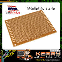 แผ่นปริ๊นอเนกประสงค์ PCB 7*9 CM (แผ่นปริ้น ไข่ปลา) 1หน้า