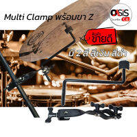 (New) ขาจับฉาบ Multi Clamp พร้อมขา Z ขาจับแฉ / ขาจับฉาบ พร้อมแคลมป์ มัลติแครมป์ มัลติแคลมป์ แคมป์จับขาฉาบ แขนจับฉาบ ขาเสริมฉาบ