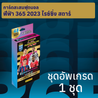 การ์ดสะสมฟุตบอลฟีฟ่า 365 2023 Adrenalyn XL Rising Star