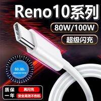 Work boring apply OPPOReno10 charging line 80 w quick charge opporeno10Pro plug line 100 w super flash reno10pro cable 2 m extended TYPEC filling line