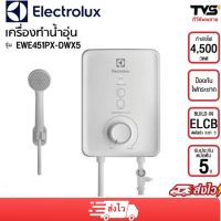 ELECTROLUX เครื่องทำน้ำอุ่น 4500 วัตต์ รุ่น EWE451PX-DWX5