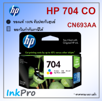 HP 704 CO ตลับหมึกอิงค์เจ็ท 3สี ของแท้ (CN693AA)