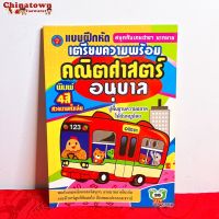 แบบฝึกหัดคัด คณิตศาสตร์อนุบาล  ภาษาไทยเบื้องต้น กขค ก.ไก่ ก-ฮ เสริมพัฒนาการ เตรียมอนุบาล อนุบาล นิทานอีสป นิทานก่อนนอน