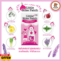 Little Heart Patch แผ่นหอม สติ๊กเกอร์หอมแดง คัดจมูก (26 ชิ้น/กล่อง) Little nose