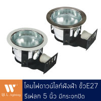 Downlight โคมไฟดาวน์ไลท์ ดาวน์ไลท์ขั้ว E27 หลอดนอน มีกระจกปิด รีเฟลก5นิ้ว มีกล่องเก็บสายไฟขั้ว E27 สีขาว/สีเงิน รุ่น WL-5204-WH/SN